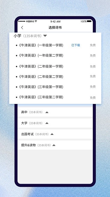 巧学背单词免费原版图1