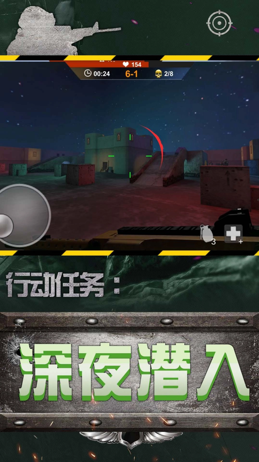 城市英雄狙击手机版