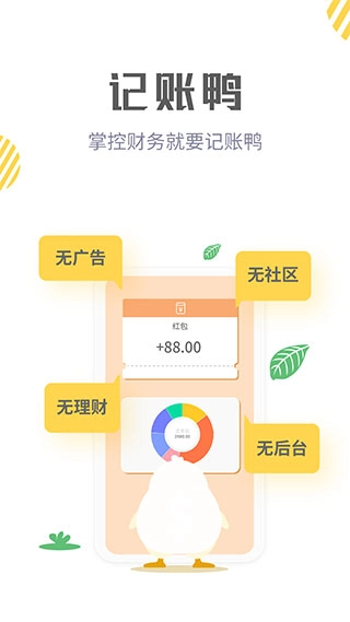 记账鸭最新版图2