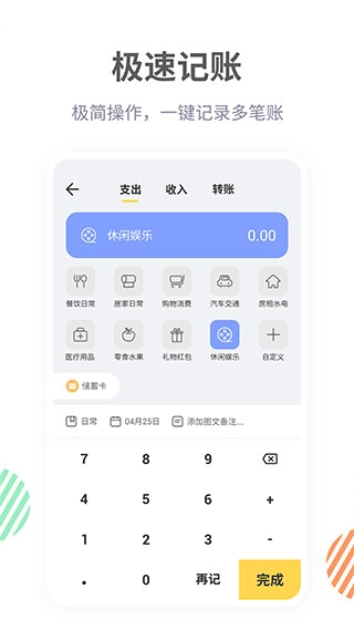 记账鸭最新版图1