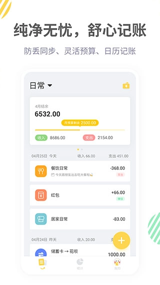 记账鸭最新版图3