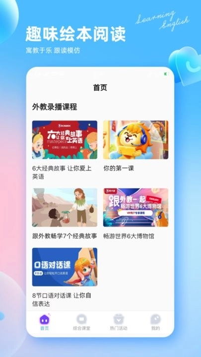 阿卡索英语安卓版图3