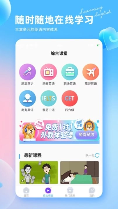 阿卡索英语安卓版图2