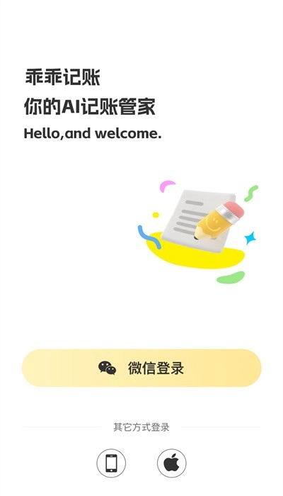 乖乖记账图2