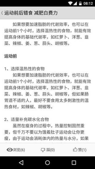 健身宝典手机版截图2