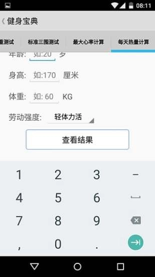 健身宝典手机版截图3