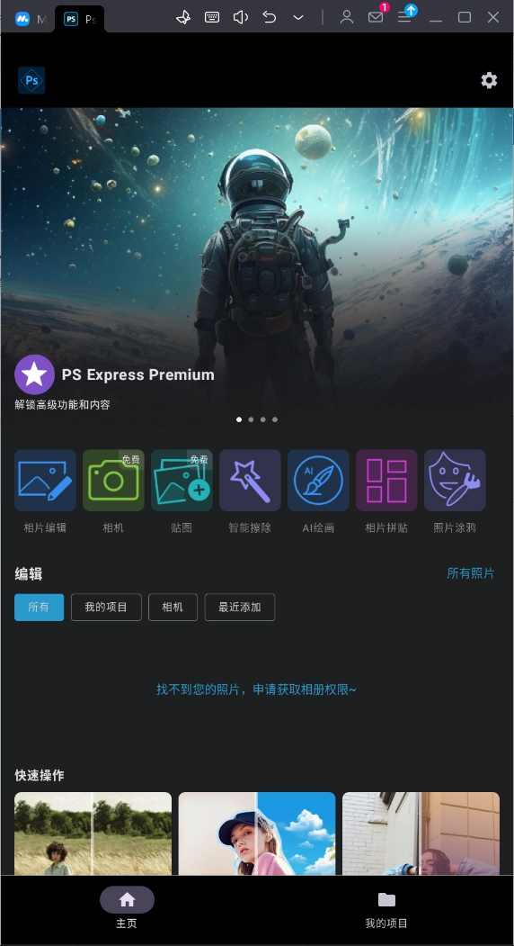 Ps图片处理工坊安卓版图7