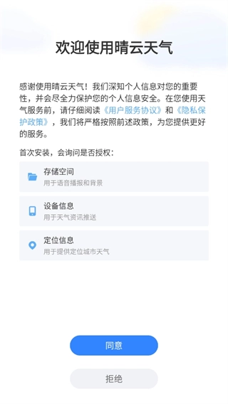 晴云天气安卓直装版图2