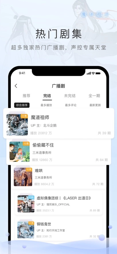 猫耳FM正版截图4