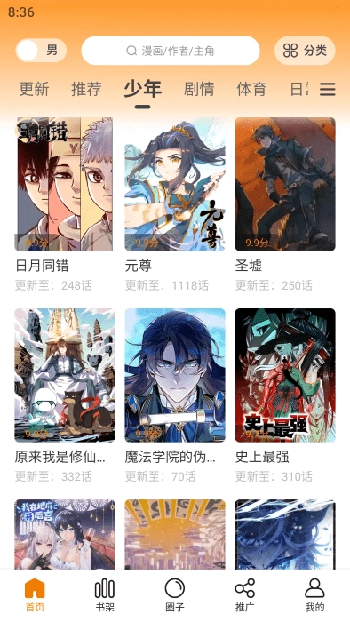 漫画星免费版(1)