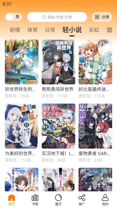 漫画星免费版(2)
