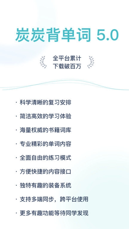 炭炭背单词安装下载