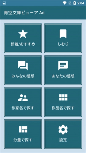 青空文库中文版截图2