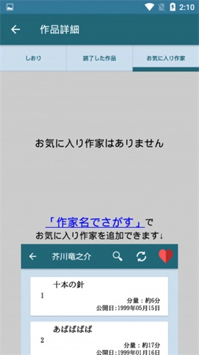 青空文库中文版截图1