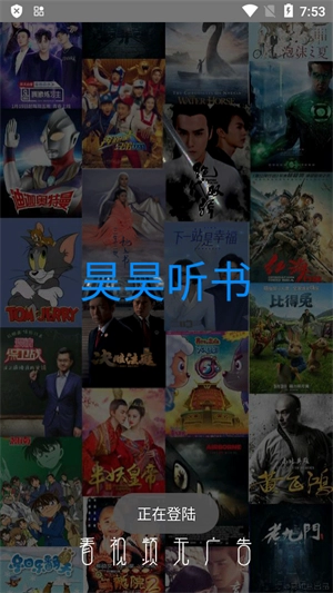 昊昊听书去广告版图3