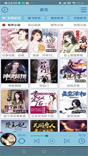 昊昊听书去广告版图2