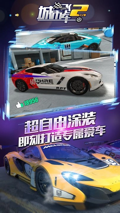 城市飞车2手机版图2