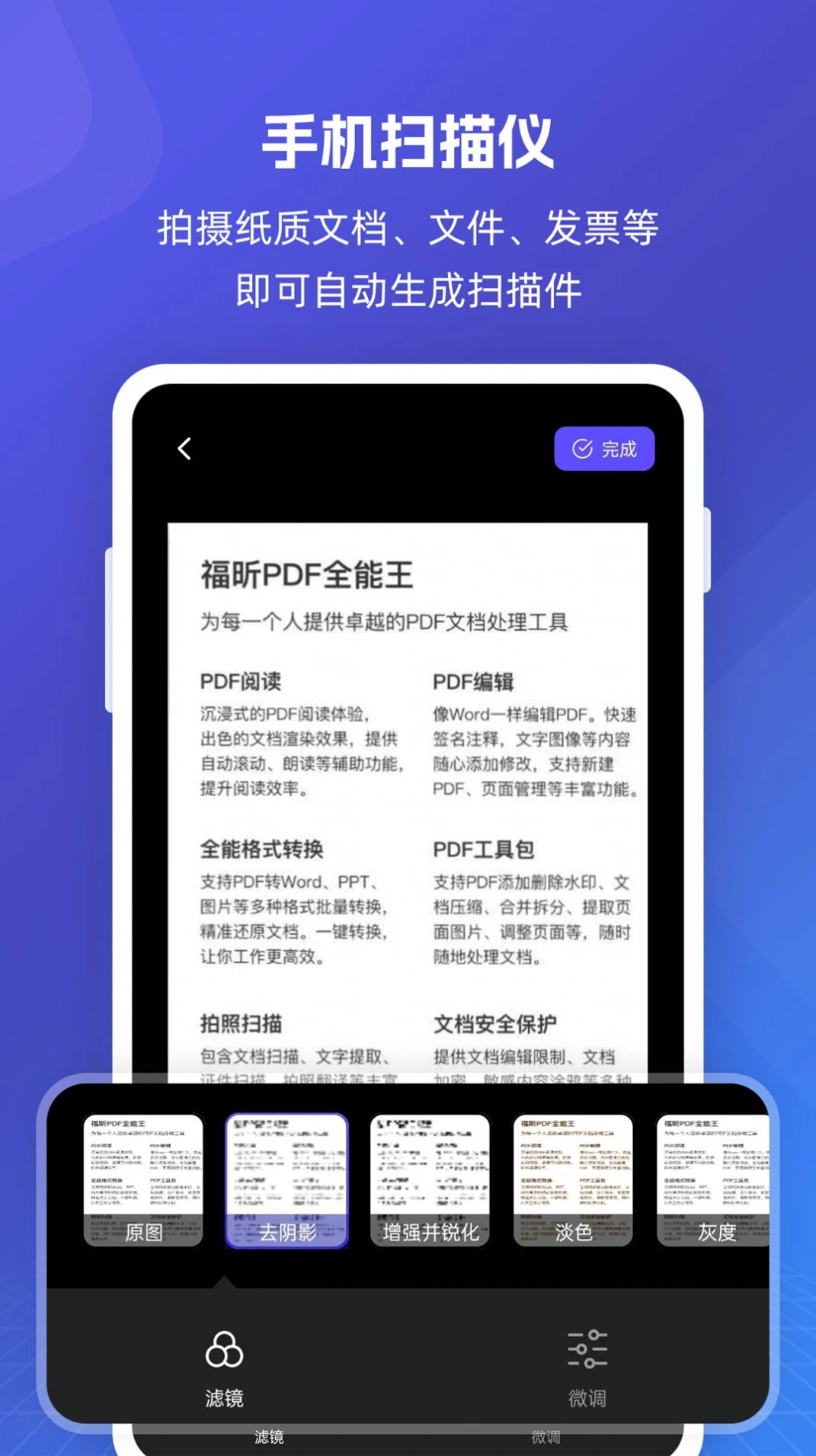 福昕PDF全能王安卓版截图1