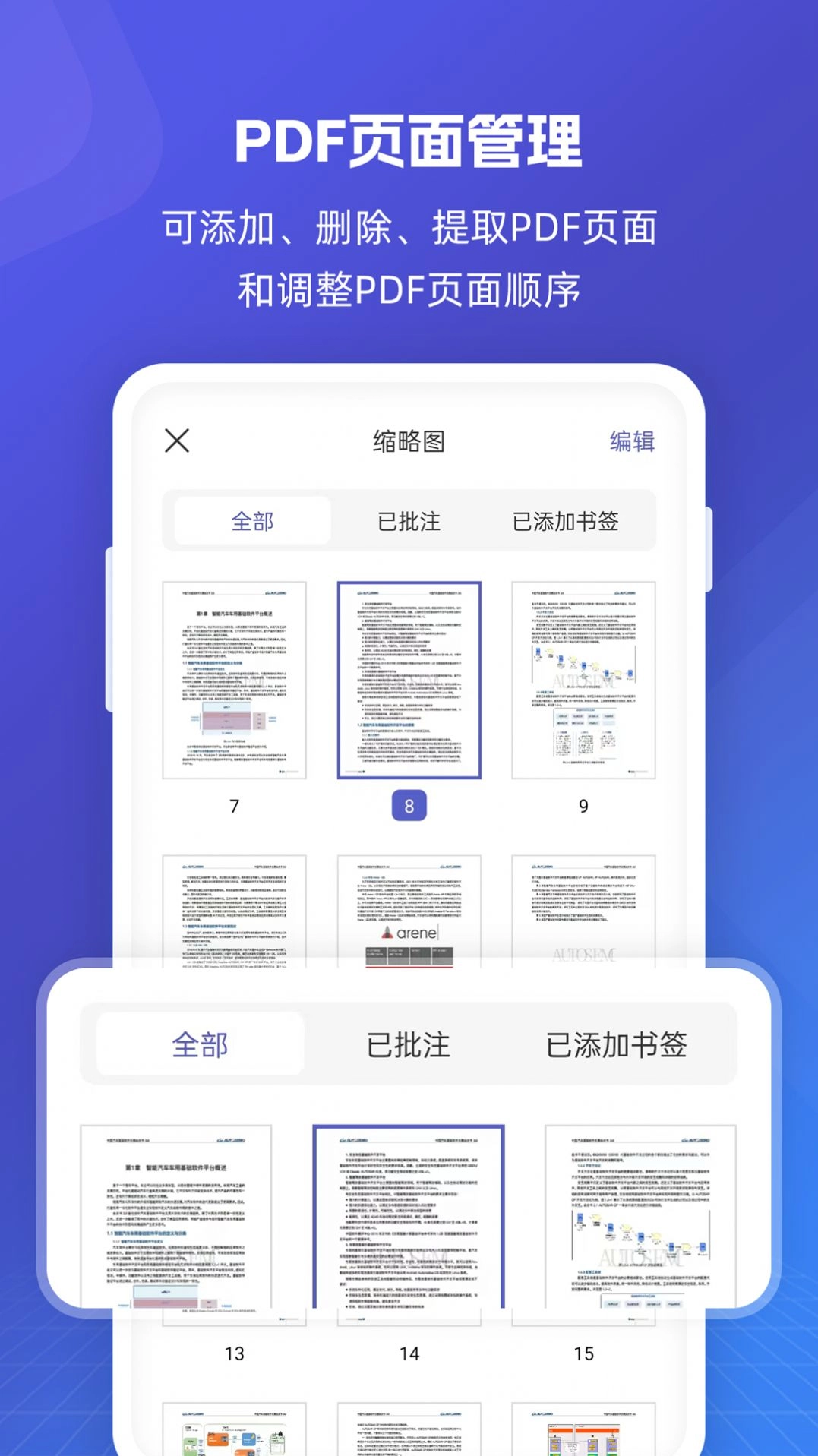 福昕PDF全能王安卓版截图2