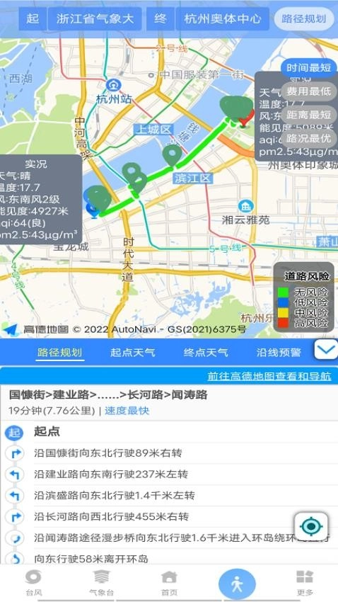 智慧气象图2