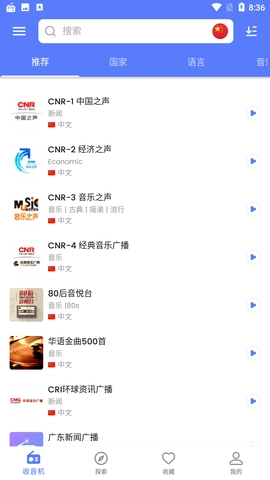 myradio安卓版截图4