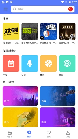 myradio安卓版截图5