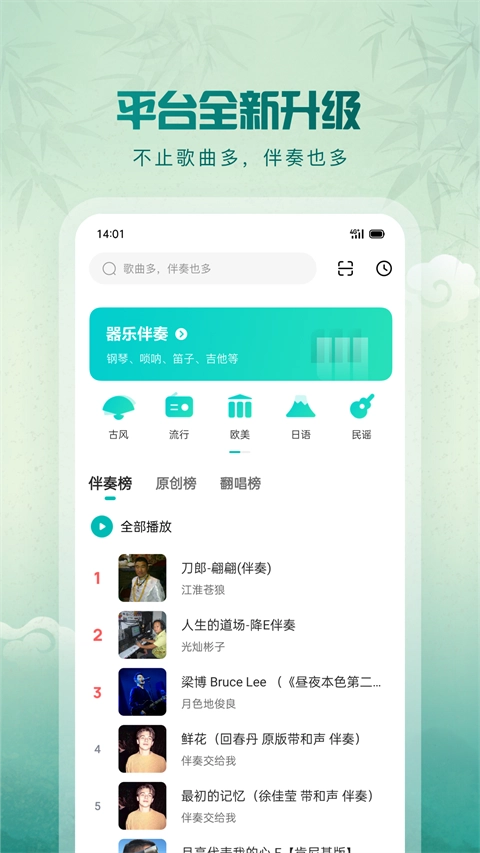 5sing原创音乐手机版截图0