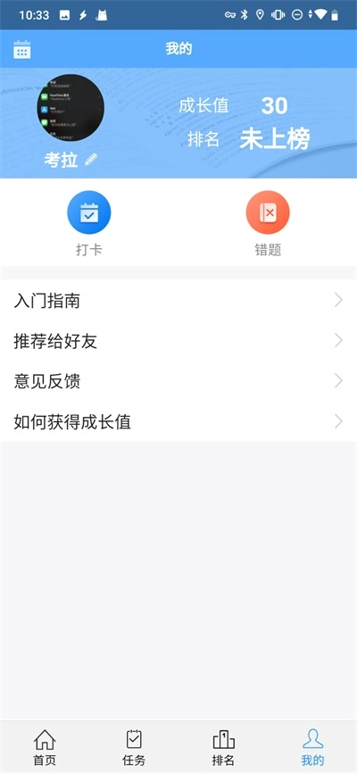 考拉背单词安卓直装版图2