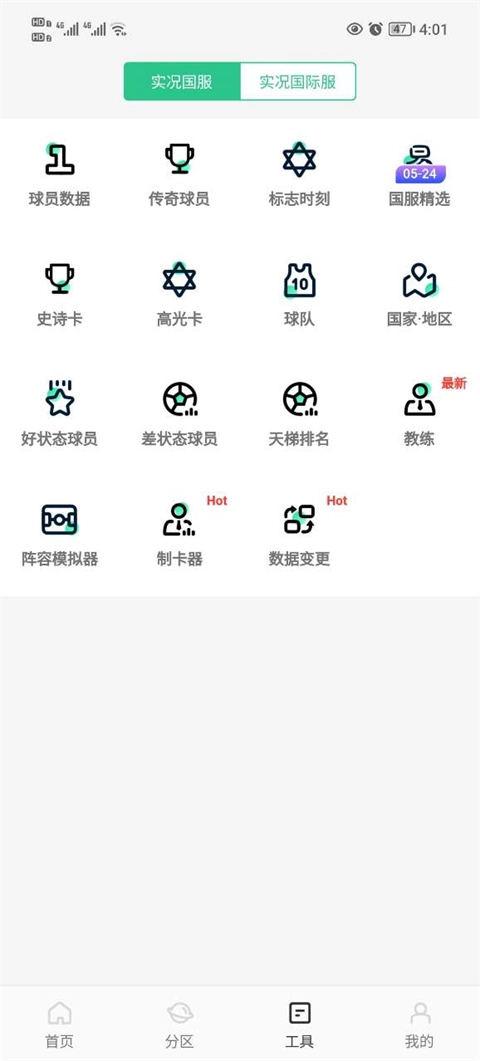 大众评球最新版截图2