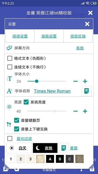万能电子书阅读器最新版截图2