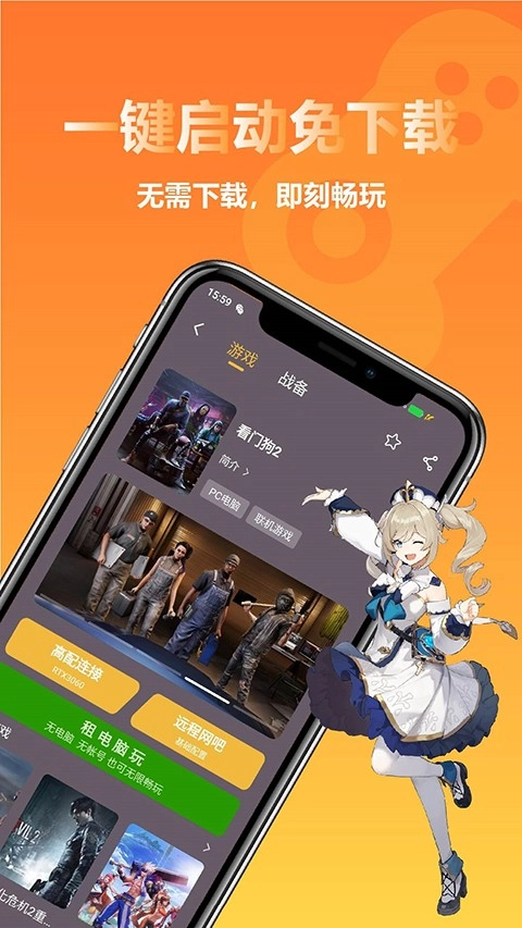 云点击云电脑安卓版截图1