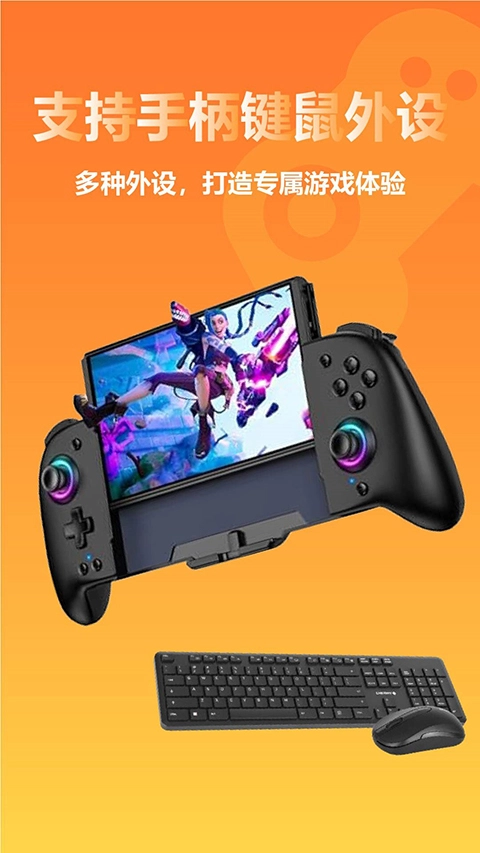 云点击云电脑安卓版截图4