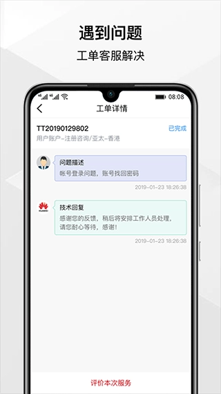 华为云正版图4