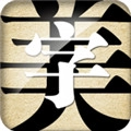 字体美化大师免费正版