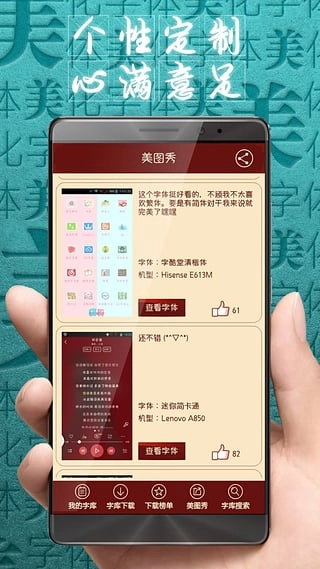 字体美化大师免费正版截图0