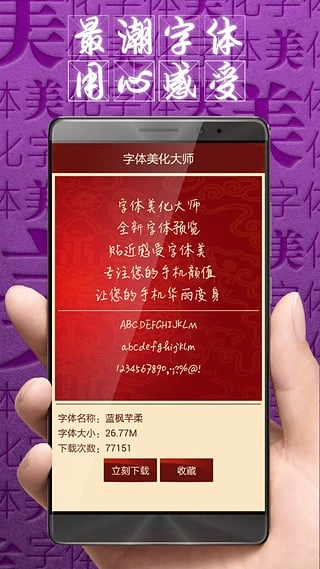 字体美化大师免费正版截图2