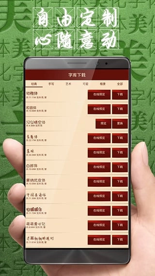 字体美化大师免费正版截图1
