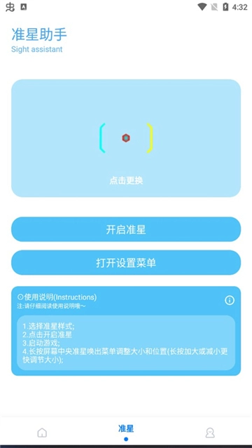 殇痕画质助手修改器图4