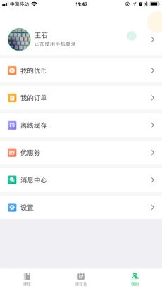 伴学优课截图0