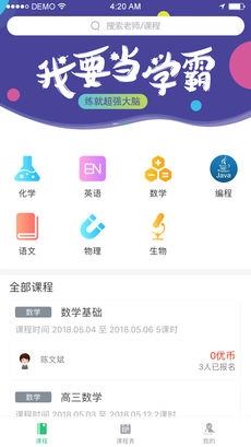 伴学优课截图1