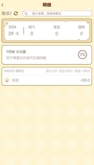 旺财账本图3