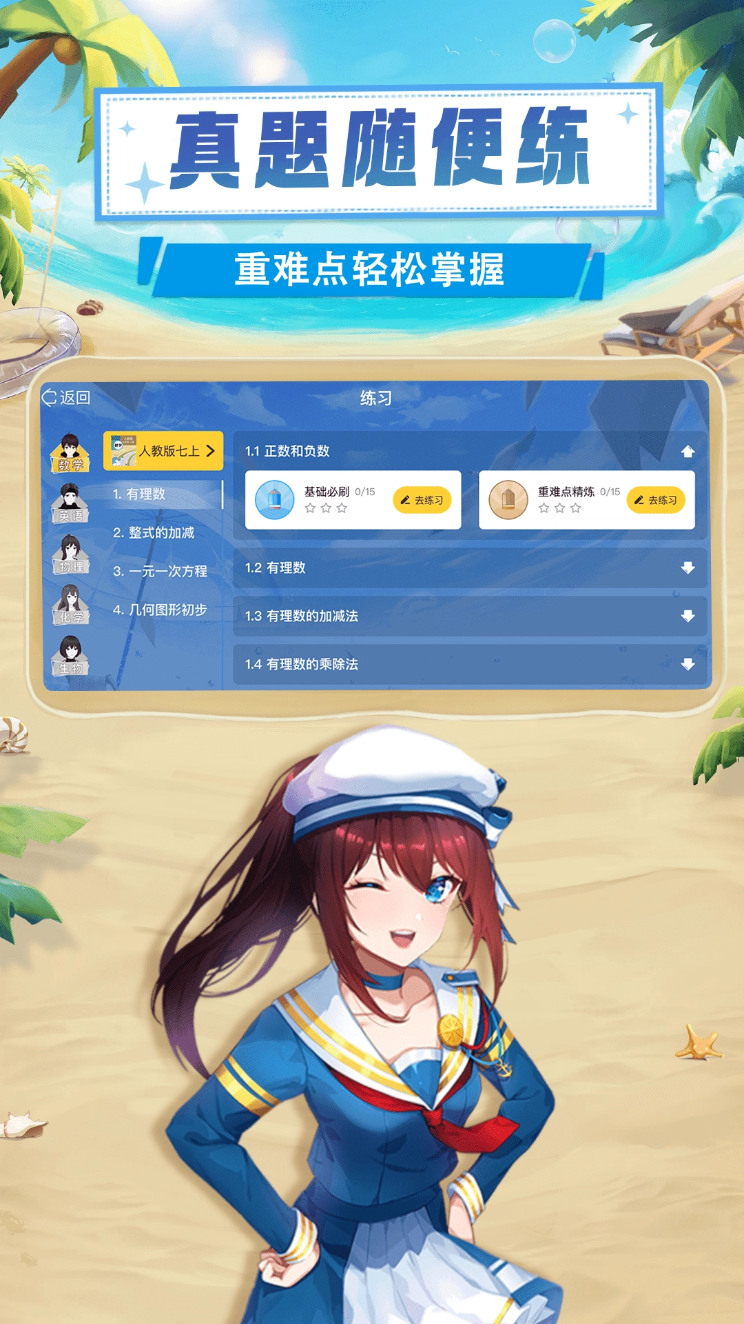 欧拉数理化免费版(3)