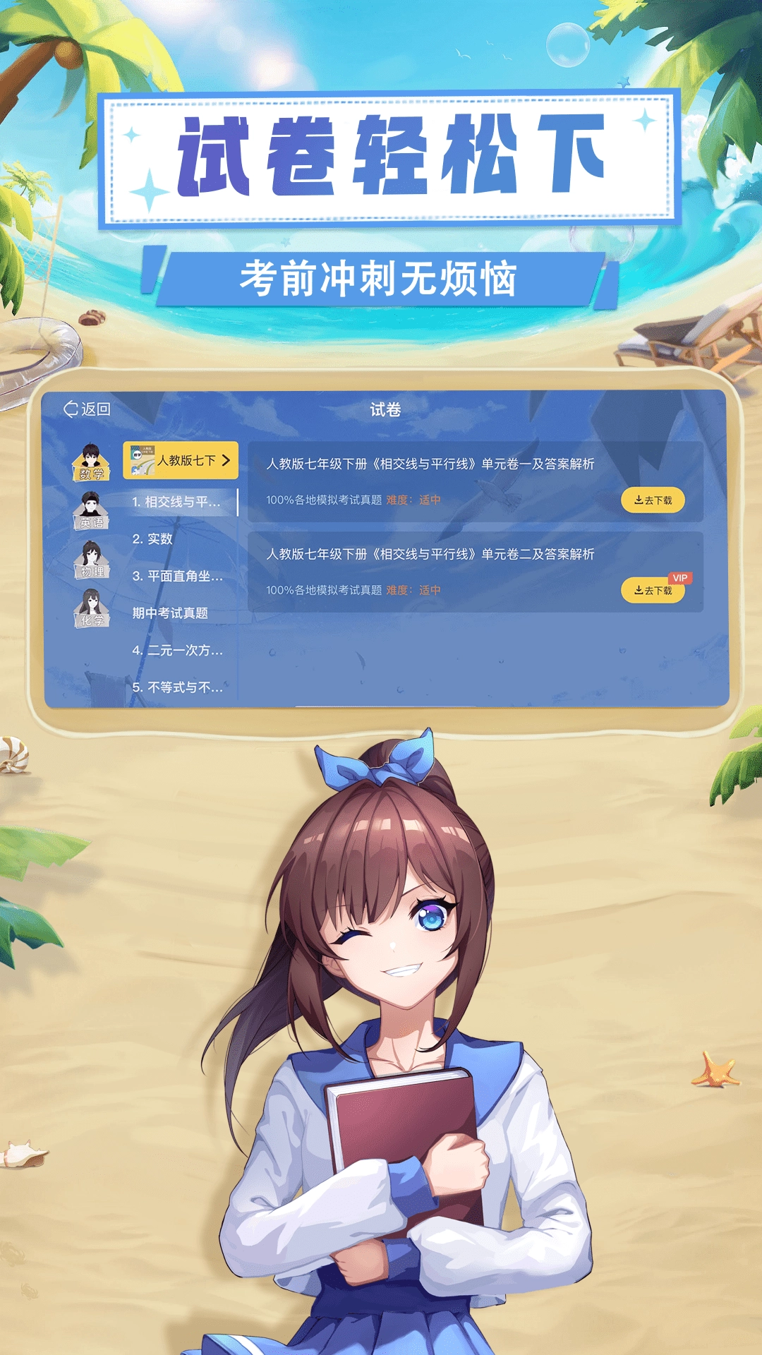 欧拉数理化免费版(2)