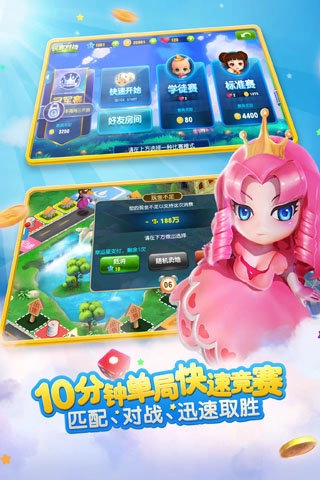 大富翁9手机版图1