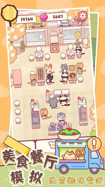 美食餐厅模拟安卓版