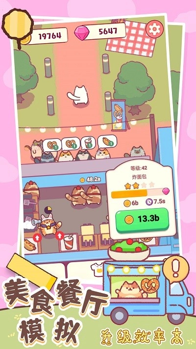 美食餐厅模拟安卓版