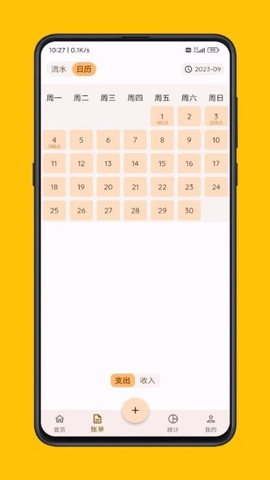 海豚记账本安卓直装版图1