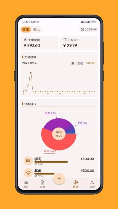 海豚记账本安卓直装版图2