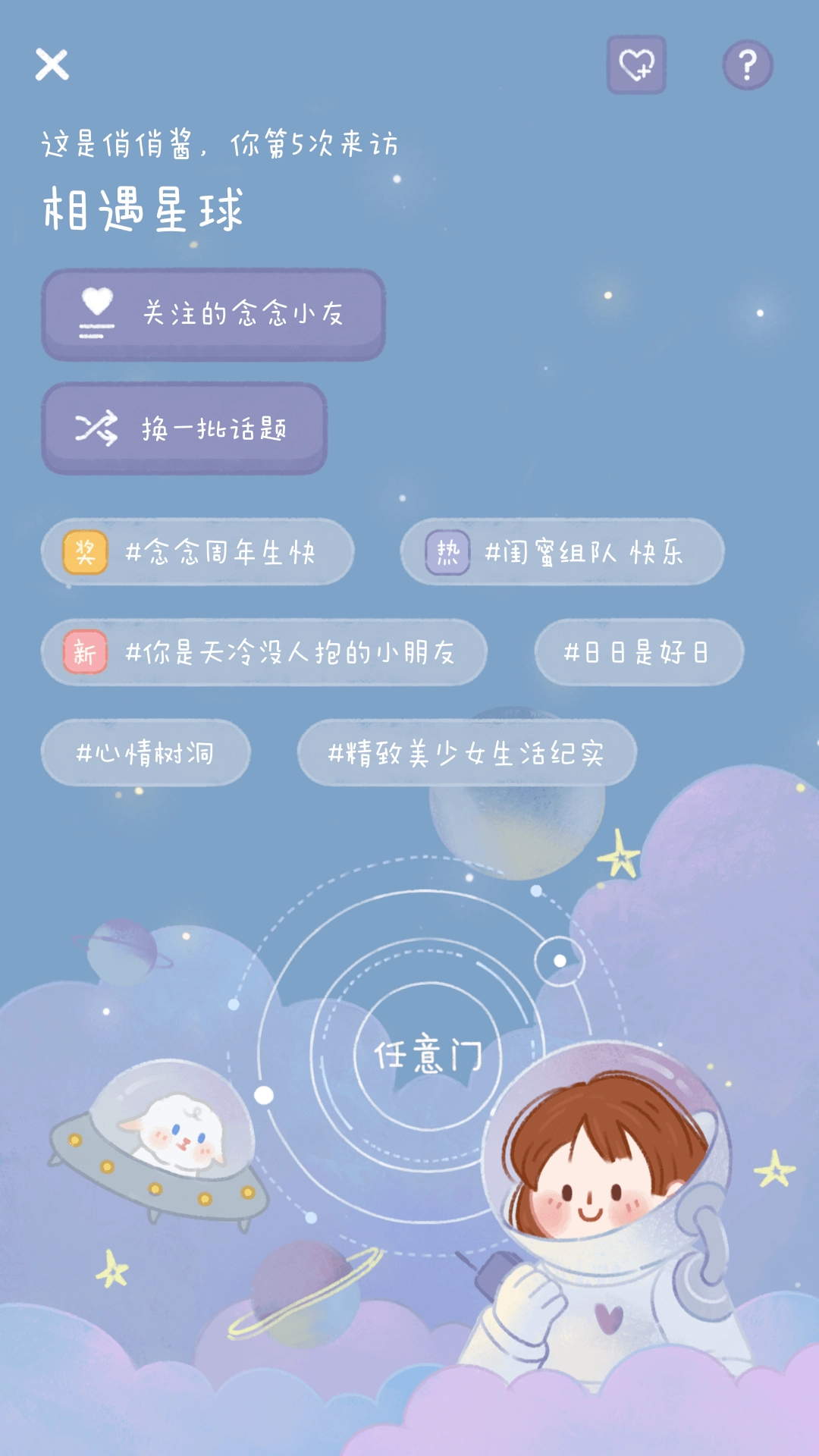 念念手账正版截图3