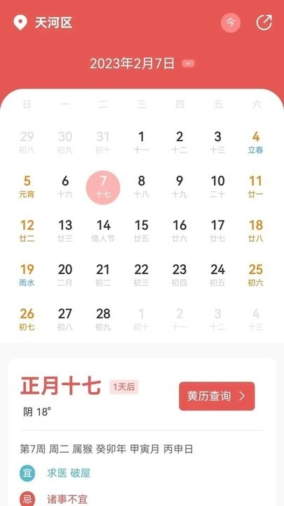 象报天气通用版图2